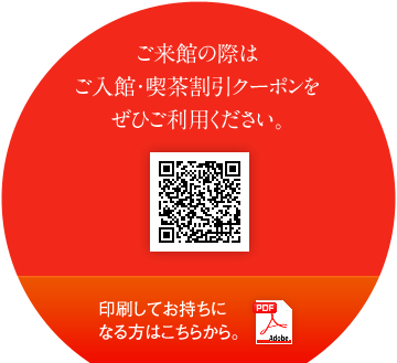 クーポン